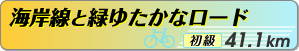 湯の川・トラピスチヌコース