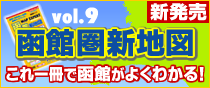 函館 地図 函館圏新地図