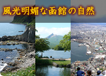 風光明媚な北国の風景(自然・風土)