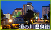 湯の川温泉街