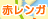 赤レンガ
