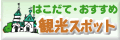はこだて・おすすめ観光スポット