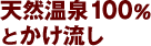函館近郊 日帰り温泉