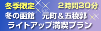 夜景とライトアップコース